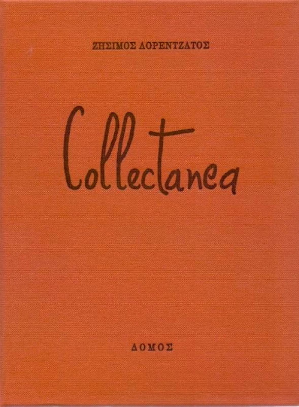 ΔΟΜΟΣ COLLECTANEA