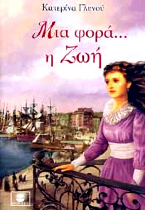 ΧΑΤΖΗΛΑΚΟΣ ΜΙΑ ΦΟΡΑ Η ΖΩΗ