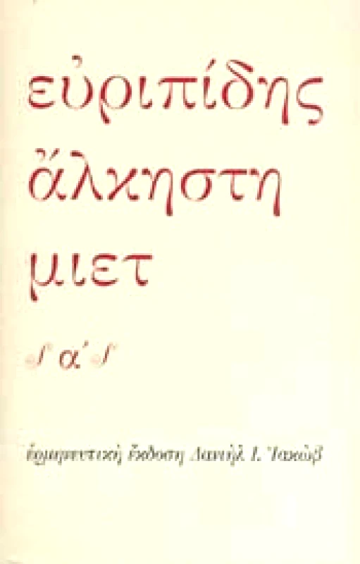 ΜΟΡΦΩΤΙΚΟ ΙΔΡΥΜΑ ΕΤΕ ΑΛΚΗΣΤΗ (Α+Β ΤΟΜΟΣ) ΑΔΕΤΟ