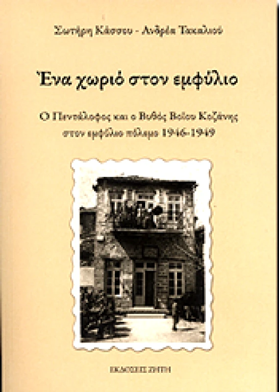 ΖΗΤΗ ΕΝΑ ΧΩΡΙΟ ΣΤΟΝ ΕΜΦΥΛΙΟ