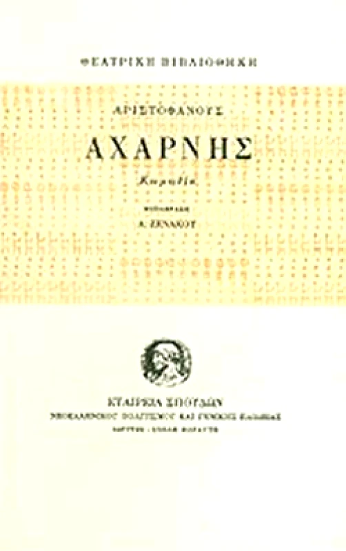 ΙΔΡΥΜΑ ΜΩΡΑΙΤΗ ΑΧΑΡΝΗΣ