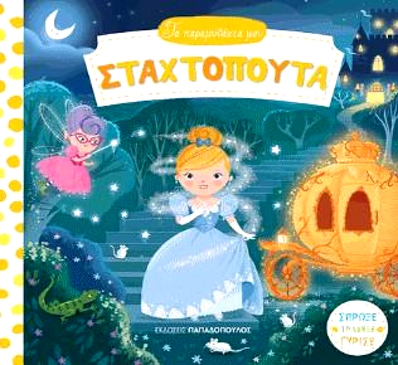 ΠΑΠΑΔΟΠΟΥΛΟΣ ΣΤΑΧΤΟΠΟΥΤΑ
