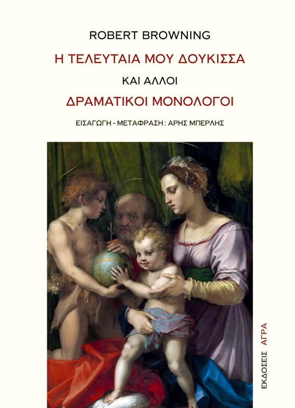 ΑΓΡΑ Η ΤΕΛΕΥΤΑΙΑ ΜΟΥ ΔΟΥΚΙΣΣΑ ΚΑΙ ΑΛΛΟΙ ΔΡΑΜΑΤΙΚΟΙ ΜΟΝΟΛΟΓΟΙ