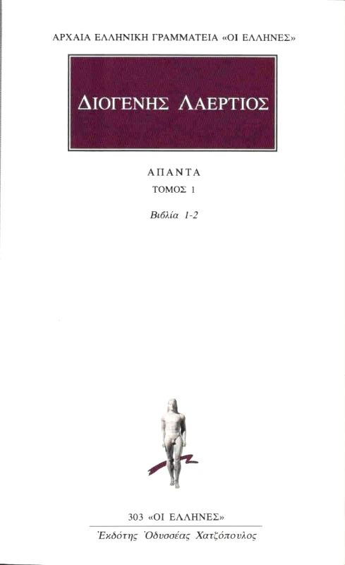ΚΑΚΤΟΣ ΒΙΒΛΙΑ 1-2/ΑΠΑΝΤΑ 1