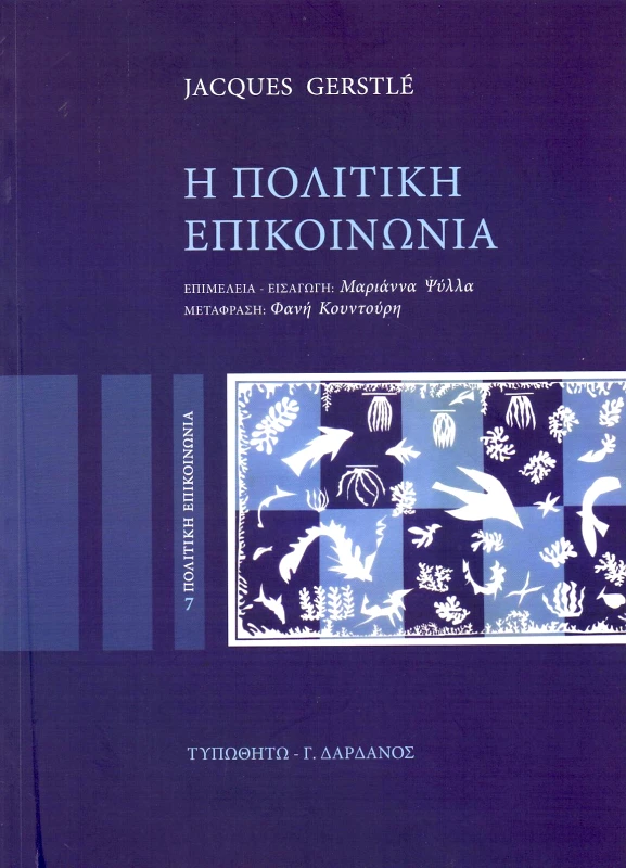 ΤΥΠΩΘΗΤΩ ΠΟΛΙΤΙΚΗ ΕΠΙΚΟΙΝΩΝΙΑ
