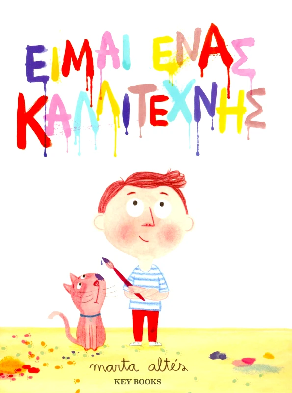 KEY BOOKS ΕΙΜΑΙ ΕΝΑΣ ΚΑΛΛΙΤΕΧΝΗΣ
