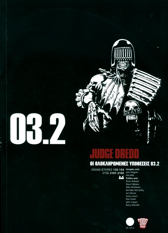 SΕΛΙΝΙ JUDGE DREDD ΟΙ ΟΛΟΚΛΗΡΩΜΕΝΕΣ ΥΠΟΘΕΣΕΙΣ 03.2