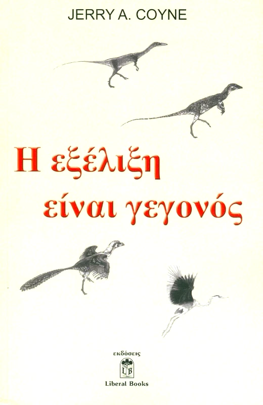 LIBERAL BOOKS Η ΕΞΕΛΙΞΗ ΕΙΝΑΙ ΓΕΓΟΝΟΣ