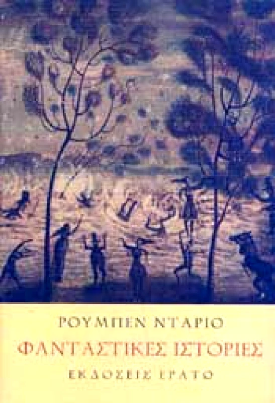 ΕΡΑΤΩ ΦΑΝΤΑΣΤΙΚΕΣ ΙΣΤΟΡΙΕΣ