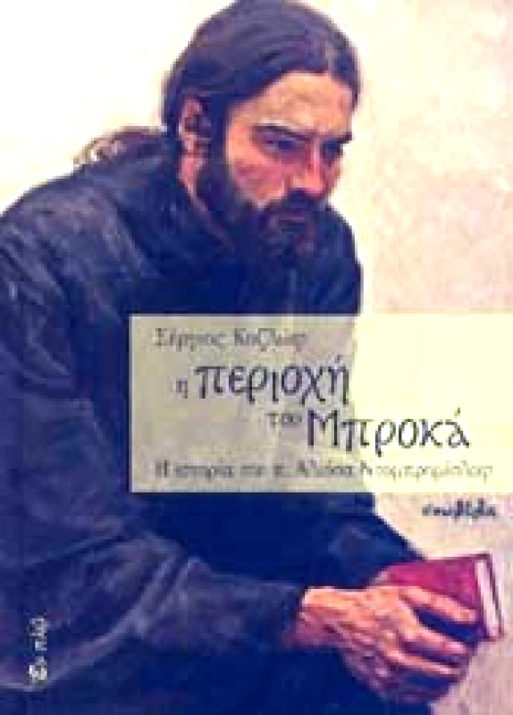 ΕΝ ΠΛΩ Η ΠΕΡΙΟΧΗ ΤΟΥ ΜΠΡΟΚΑ