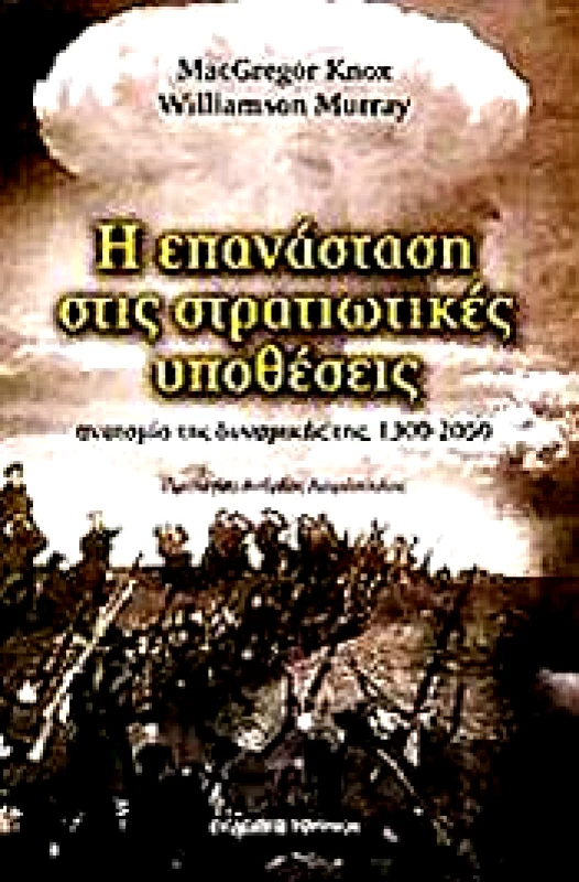 ΤΟΥΡΙΚΗΣ Η ΕΠΑΝΑΣΤΑΣΗ ΣΤΙΣ ΣΤΡΑΤΙΩΤΙΚΕΣ ΥΠΟΘΕΣΕΙΣ