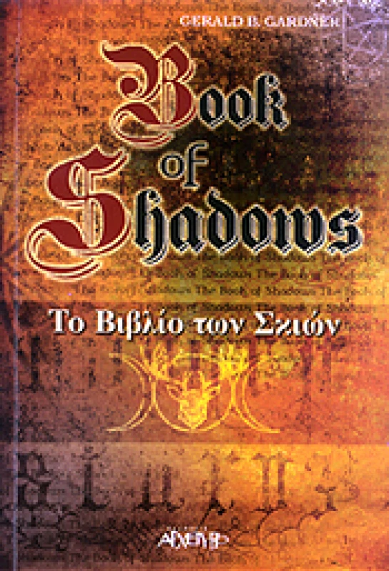 ΑΡΧΕΤΥΠΟ ΤΟ ΒΙΒΛΙΟ ΤΩΝ ΣΚΙΩΝ (BOOK OF SHADOWS)
