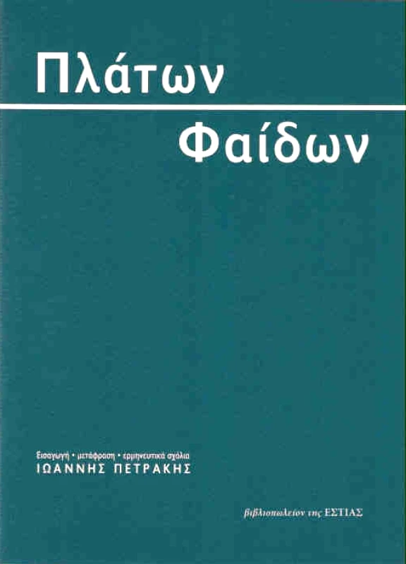 ΦΑΙΔΩΝ φωτογραφία