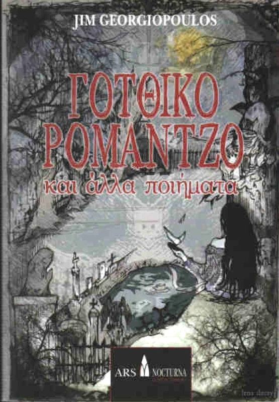 ARS NOCTURNA ΓΟΤΘΙΚΟ ΡΟΜΑΝΤΖΟ