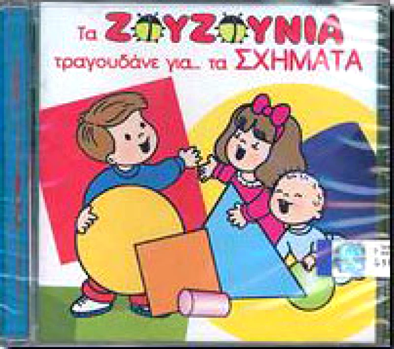ΣΥΛΛΟΓΗ/ΤΑ ΖΟΥΖΟΥΝΙΑ ΤΡΑΓΟΥΔΑΝΕ ΓΙΑ ΤΑ ΣΧΗΜΑΤΑ- CD