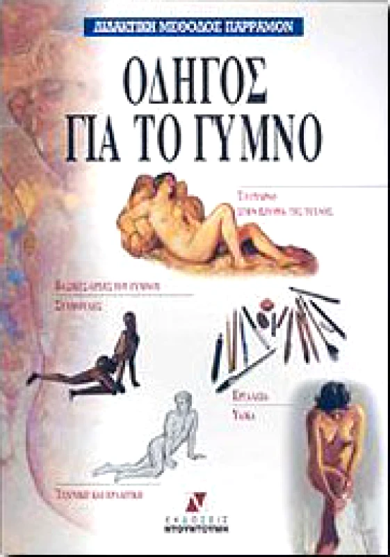 ΝΤΟΥΝΤΟΥΜΗΣ ΟΔΗΓΟΣ ΓΙΑ ΤΟ ΓΥΜΝΟ