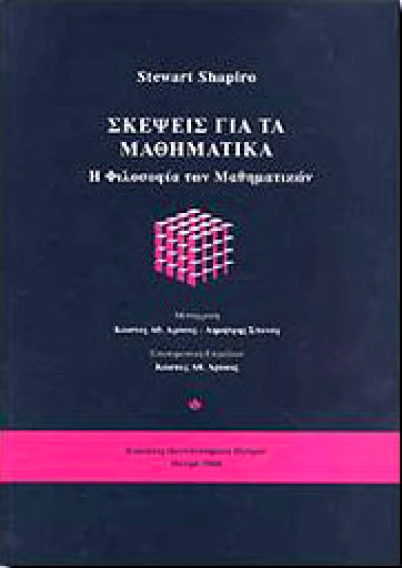ΠΑΝΕΠΙΣΤΗΜΙΟ ΠΑΤΡΩΝ ΣΚΕΨΕΙΣ ΓΙΑ ΤΑ ΜΑΘΗΜΑΤΙΚΑ