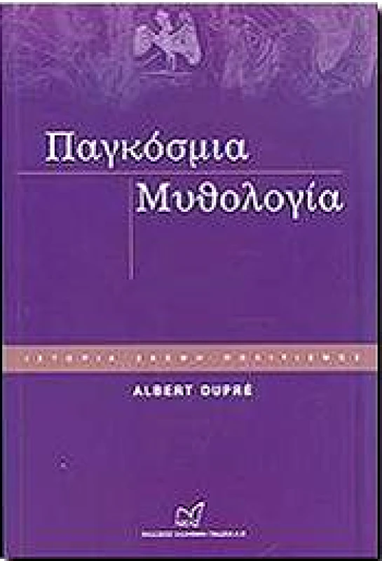 ΝΙΚΑΣ ΠΑΓΚΟΣΜΙΑ ΜΥΘΟΛΟΓΙΑ