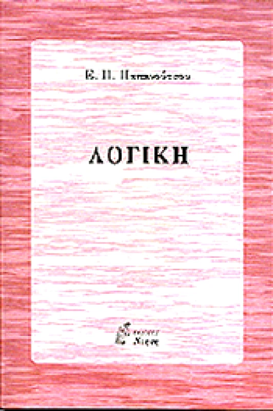 ΝΟΗΣΗ ΛΟΓΙΚΗ