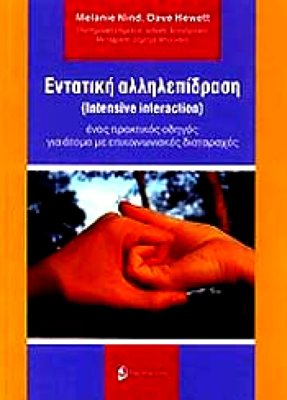 ΤΑΞΙΔΕΥΤΗΣ ΕΝΤΑΤΙΚΗ ΑΛΛΗΛΕΠΙΔΡΑΣΗ