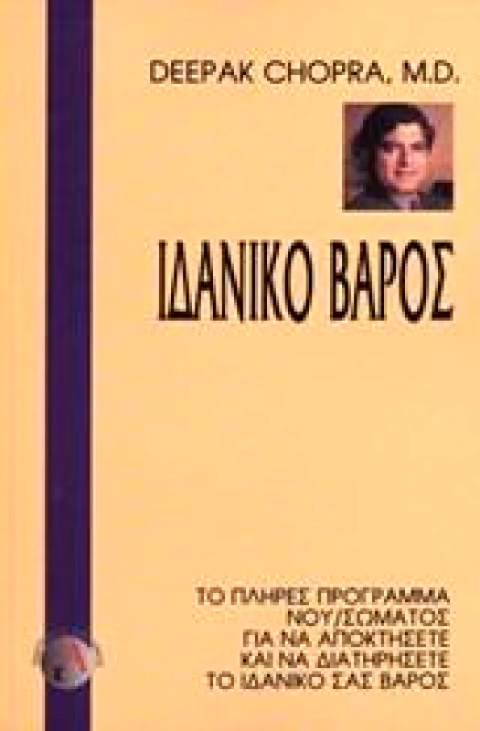 ΑΣΗΜΑΚΗΣ ΙΔΑΝΙΚΟ ΒΑΡΟΣ