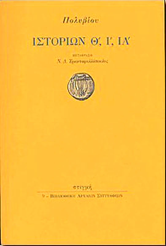 ΣΤΙΓΜΗ ΙΣΤΟΡΙΩΝ Θ,Ι,ΙΑ