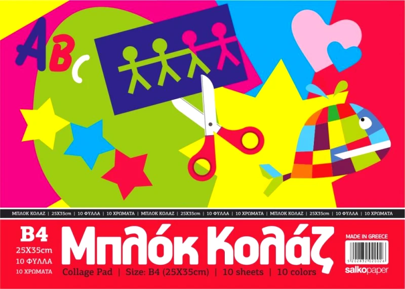 ΜΠΛΟΚ ΚΟΛΑΖ ΚΑΝΣΟΝ ΣΑΛΚΟ