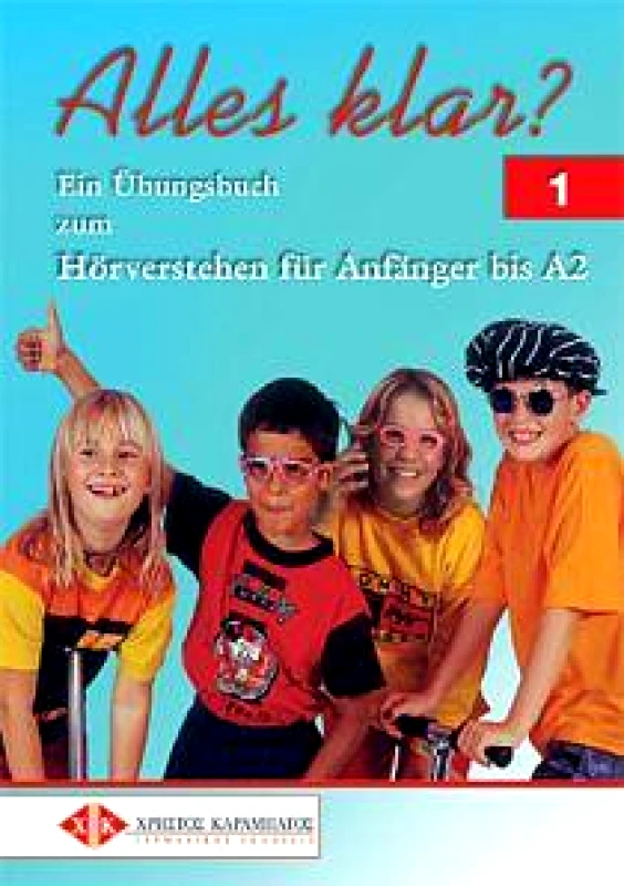 ΚΑΡΑΜΠΑΤΟΣ ALLES KLAR 1