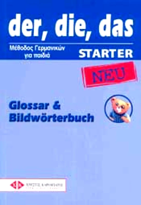 ΚΑΡΑΜΠΑΤΟΣ DER DIE DAS STARTER GLOSSAR & BILDWORTERBUCH