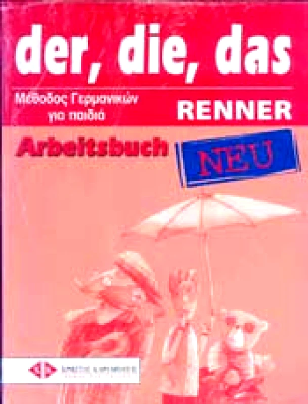 ΚΑΡΑΜΠΑΤΟΣ DER DIE DAS RENNER ARBEITSBUCH NEU