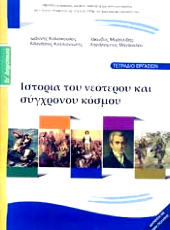 ΙΤΥΕ - ΔΙΟΦΑΝΤΟΣ ΙΣΤΟΡΙΑ ΣΤ ΔΗΜ ΤΕΤΡΑΔΙΟ ΕΡΓΑΣΙΩΝ