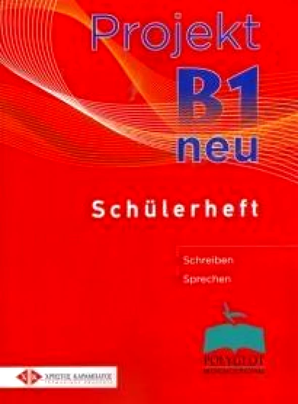 ΚΑΡΑΜΠΑΤΟΣ PROJEKT B1 SCHULERHEFT NEU