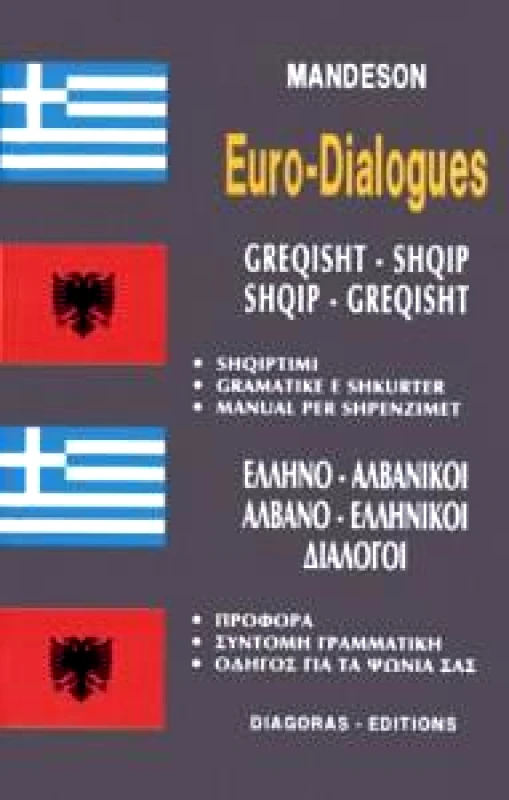 ΔΙΑΓΟΡΑΣ ΕΥΡΩΔΙΑΛΟΓΟΙ ΕΛΛΗΝΟΑΛΒΑΝΙΚΟΙ-ΑΛΒΑΝΟΕΛΛΗΝΙΚΟΙ