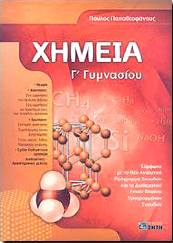 ΖΗΤΗ ΧΗΜΕΙΑ Γ ΓΥΜΝ. 2007