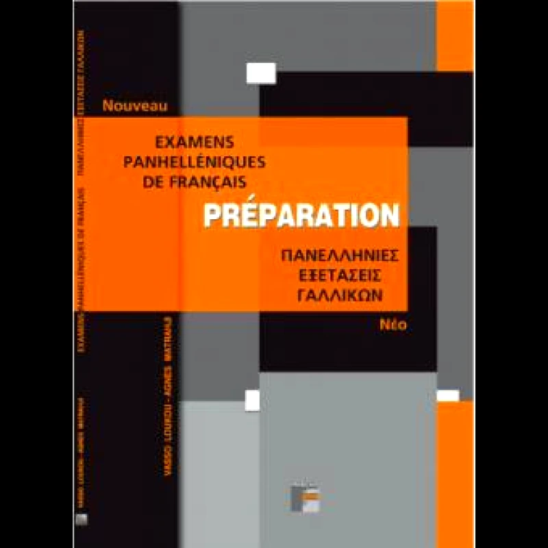 FRANCAIS PLUS PREPARATION ΠΑΝΕΛΛΗΝΙΕΣ ΕΞΕΤΑΣΕΙΣ ΓΑΛΛΙΚΩΝ ΝΕΟ