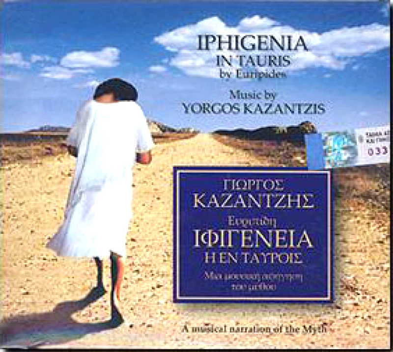 ΙΦΙΓΕΝΕΙΑ ΕΝ ΤΑΥΡΟΙΣ CD (ΚΑΖΑΝΤΖΗ)