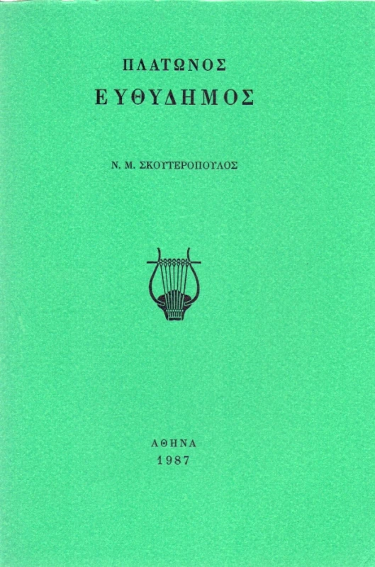 ΚΑΡΔΑΜΙΤΣΑ ΠΛΑΤΩΝΟΣ ΕΥΘΥΔΗΜΟΣ