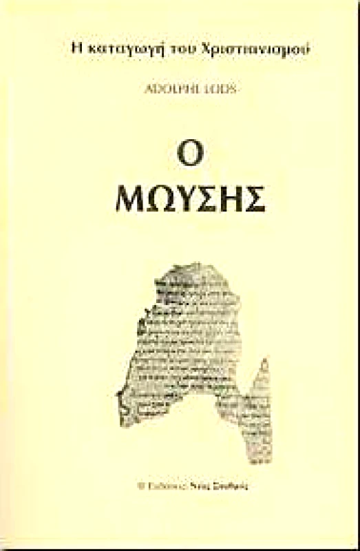 ΝΕΟΣ ΣΤΑΘΜΟΣ Ο ΜΩΥΣΗΣ