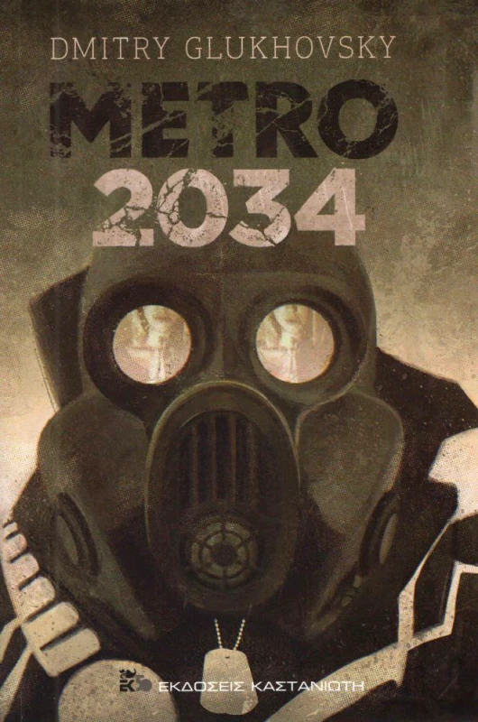 METRO 2034 φωτογραφία