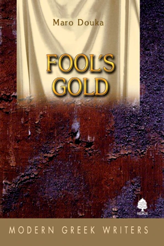 ΚΕΔΡΟΣ FOOL'S GOLD