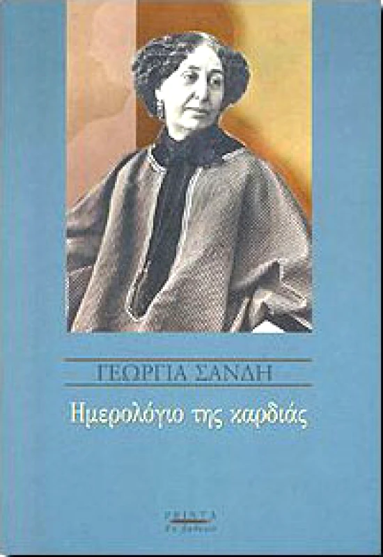 PRINTA ΗΜΕΡΟΛΟΓΙΟ ΤΗΣ ΚΑΡΔΙΑΣ