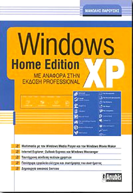 ANUBIS WINDOWS XP HOME EDITION