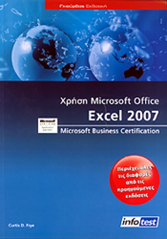 ΓΚΙΟΥΡΔΑΣ ΧΡΗΣΗ MICROSOFT OFFICE EXCEL 2007