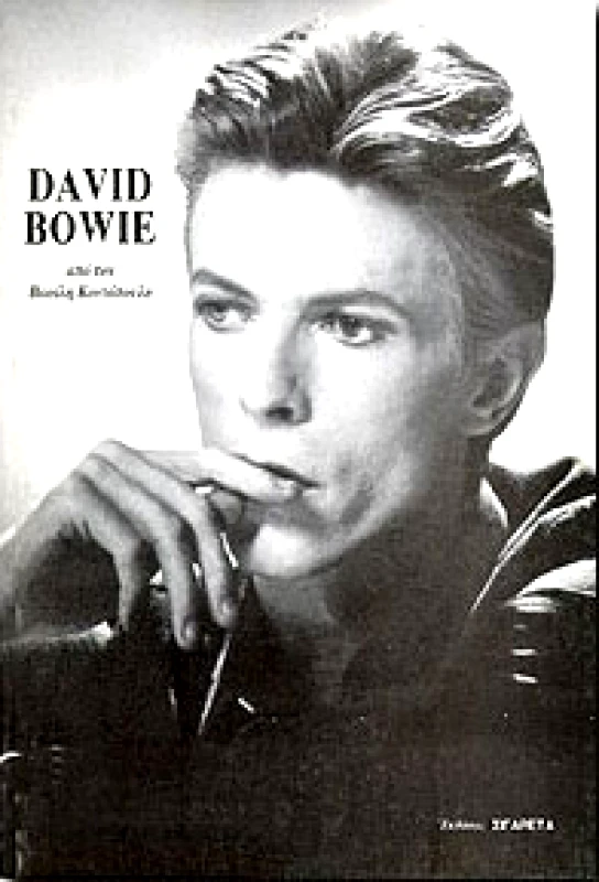 ΣΙΓΑΡΕΤΑ DAVID BOWIE