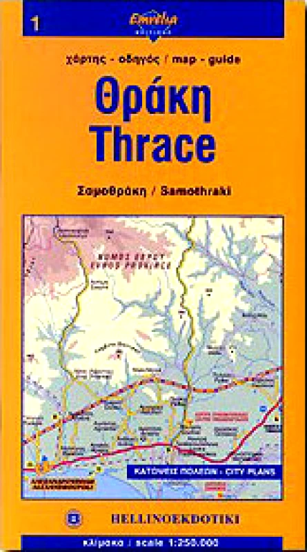 ΕΜΒΕΛΕΙΑ ΘΡΑΚΗ ΣΑΜΟΘΡΑΚΗ (ΧΑΡΤΗΣ-ΟΔΗΓΟΣ)
