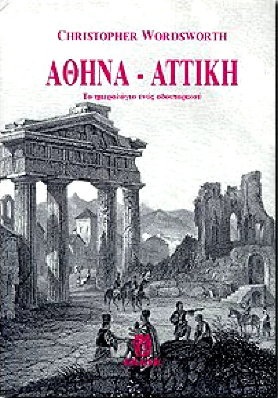 ΕΚΑΤΗ ΑΘΗΝΑ ΑΤΤΙΚΗ ΤΟ ΗΜΕΡΟΛΟΓΙΟ ΕΝΟΣ ΟΔΟΙΠΟΡΙΚΟΥ