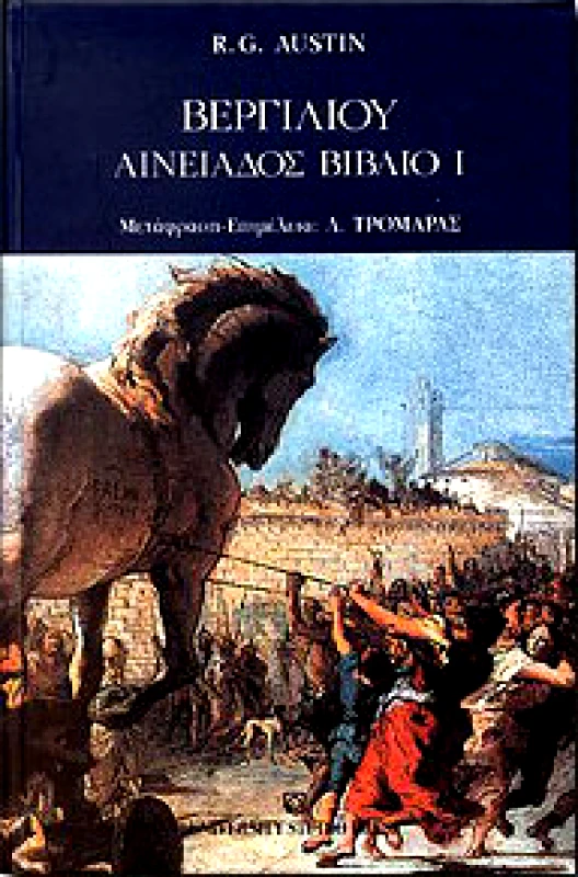 UNIVERSITY STUDIO PRESS ΒΕΡΓΙΛΙΟΥ ΑΙΝΕΙΑΔΟΣ ΒΙΒΛΙΟ Ι