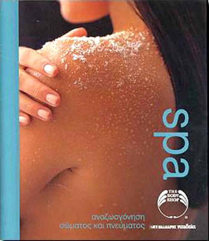 ΜΑΛΛΙΑΡΗΣ SPA