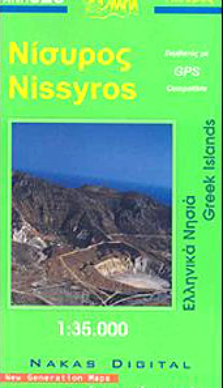 ΟΡΑΜΑ ΝΙΣΥΡΟΣ (ΧΑΡΤΗΣ 1:35000)