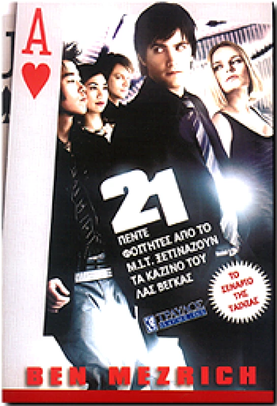 ΤΡΑΥΛΟΣ 21
